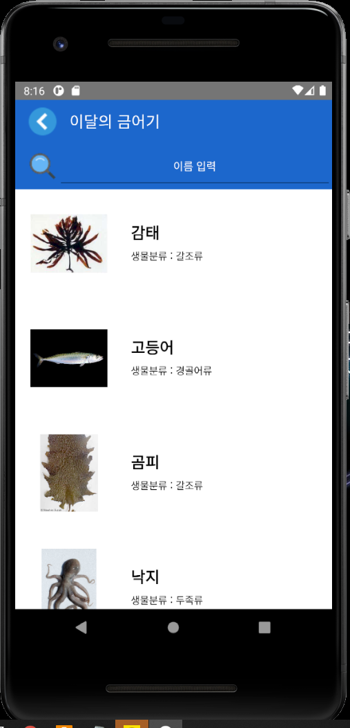 이달의 금어기