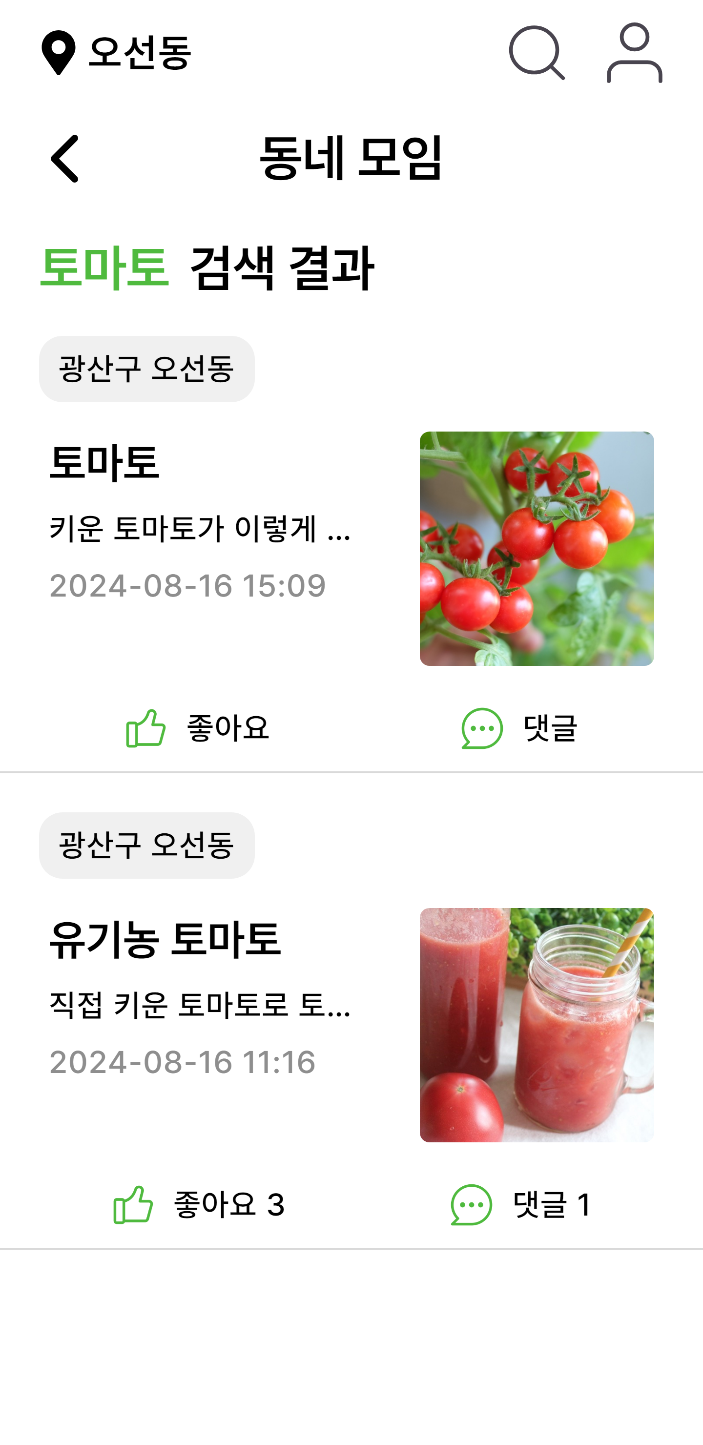 통합검색(결과-동네모임더보기)페이지