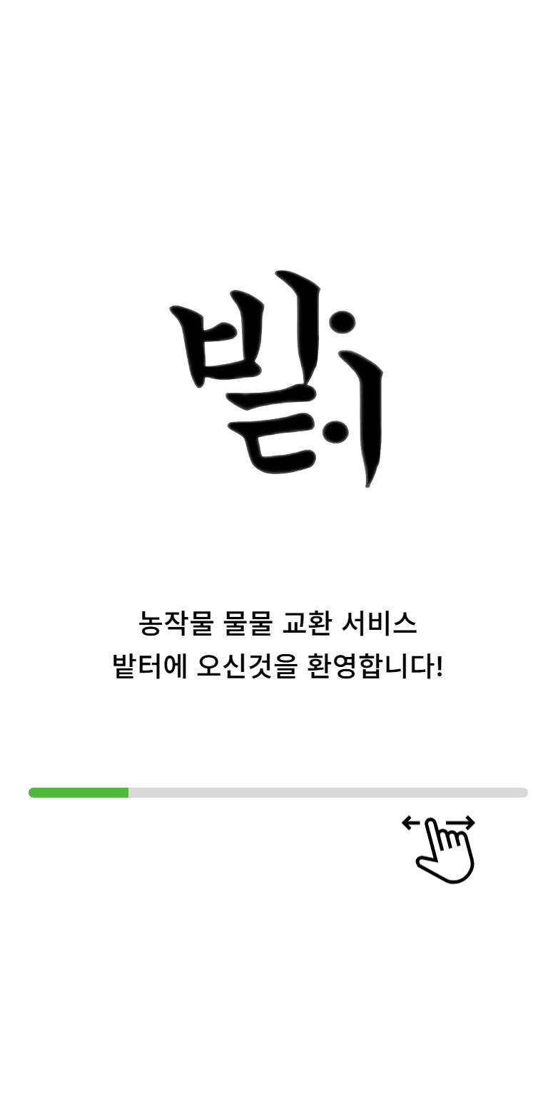 온보딩