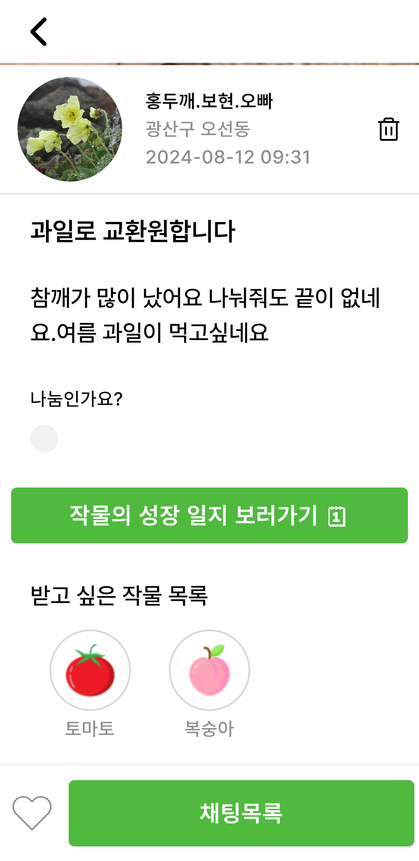 물물교환_상세페이지2