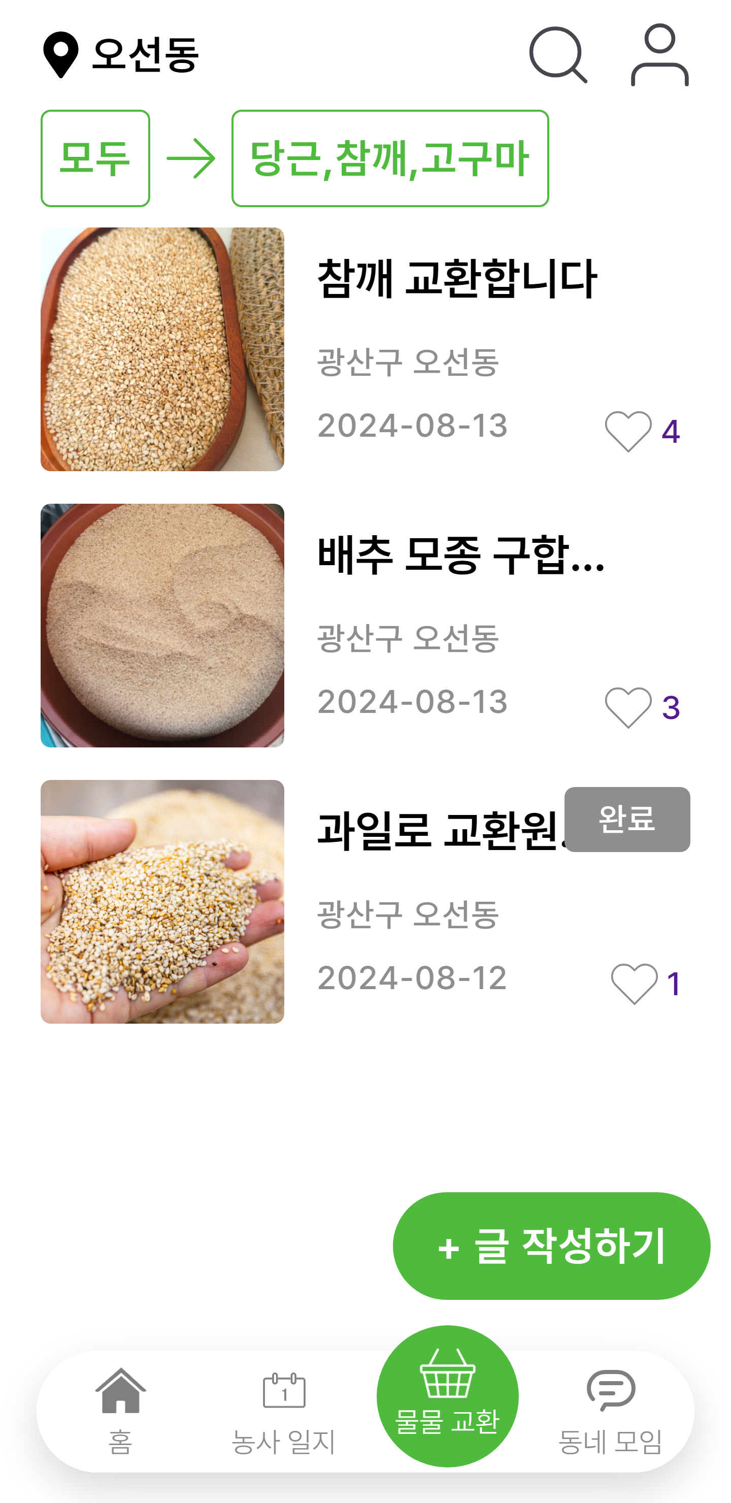 물물교환_필터링2