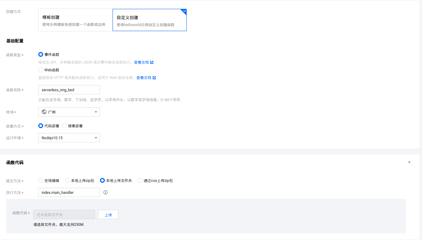 创建云函数