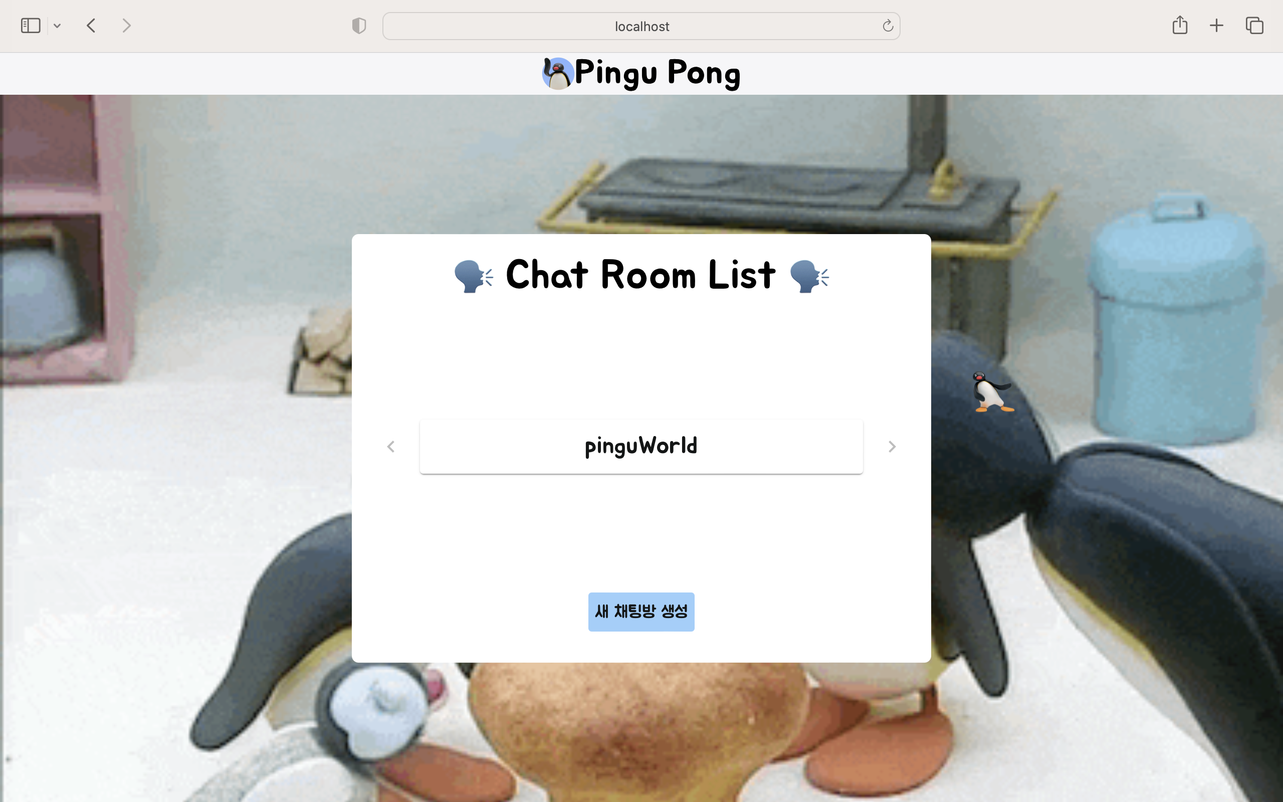 Chat Room List