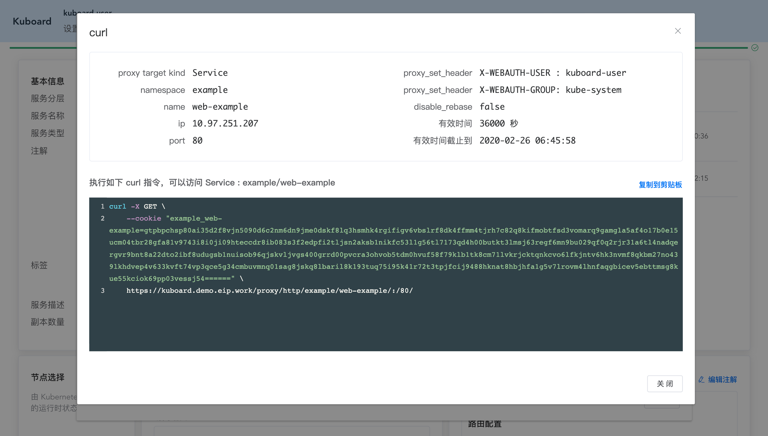 Kubernetest教程_使用KuboardProxy