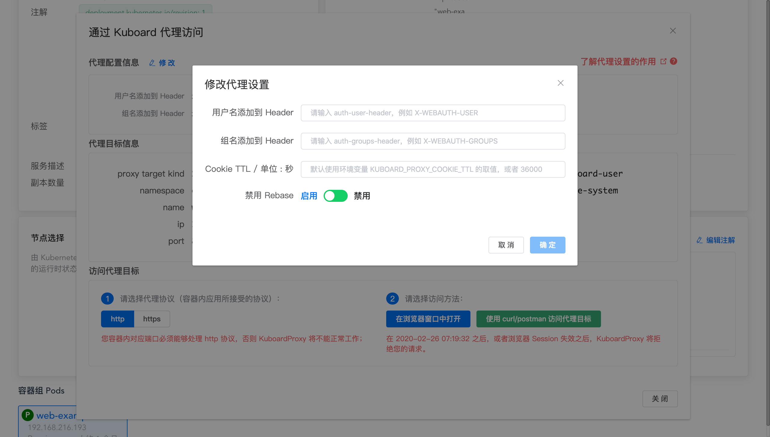 Kubernetest教程_使用KuboardProxy