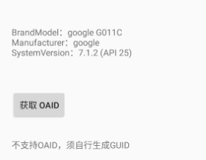 不支持OAID的情况