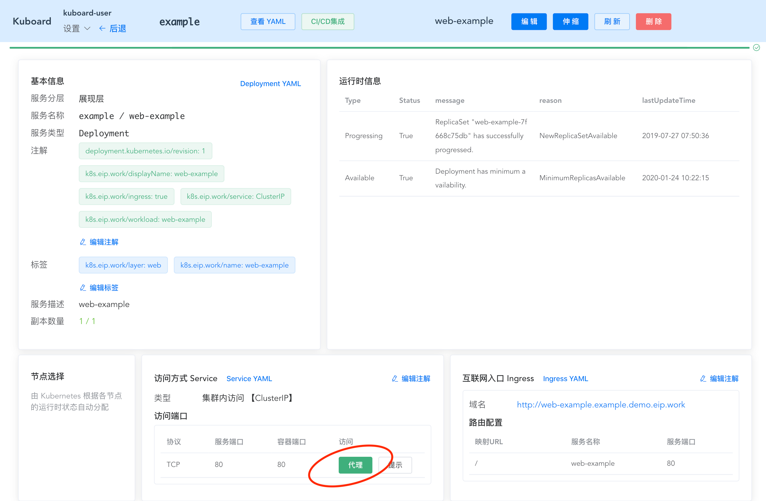 Kubernetest教程_使用KuboardProxy