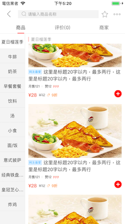 店铺商品卡片样式