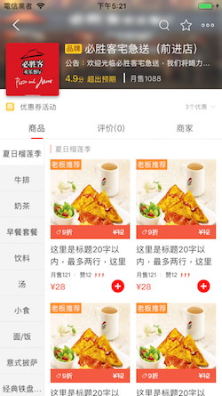 店铺商品九宫格样式