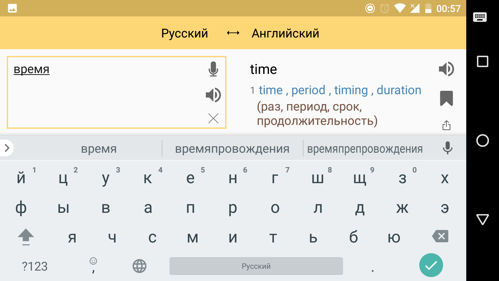 screenshot_landscape_translator_full_keyboard_shown.png