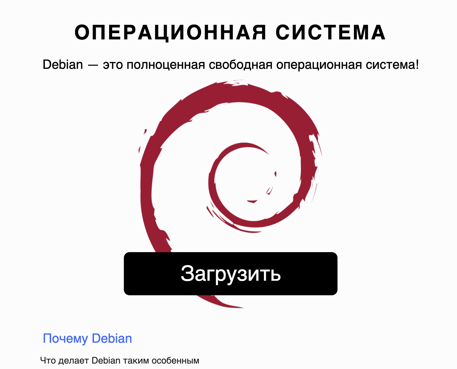 скачивание debian linux