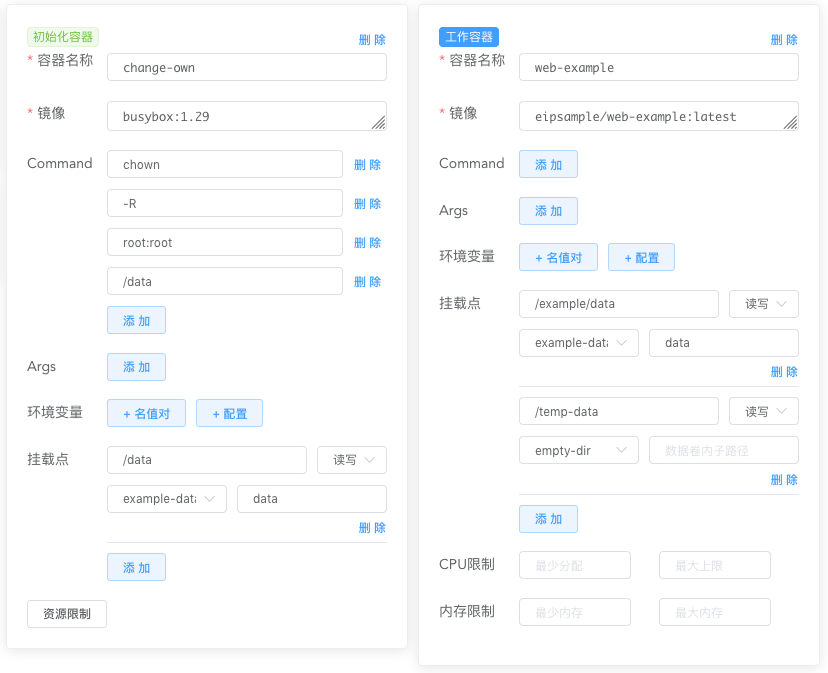 Kubernetes教程：Kuboard工作负载编辑器-容器信息