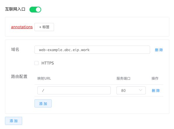 Kubernetes教程：Kuboard工作负载编辑器-互联网入口-Ingress