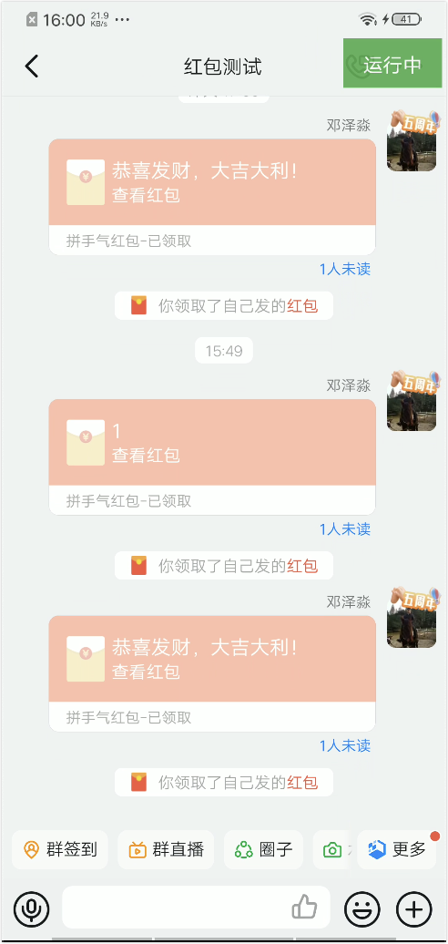 运行效果 2