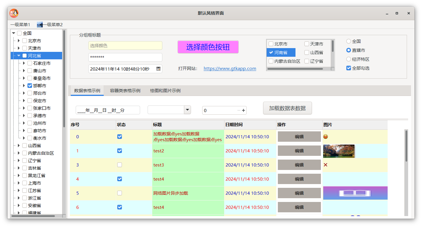 demo效果