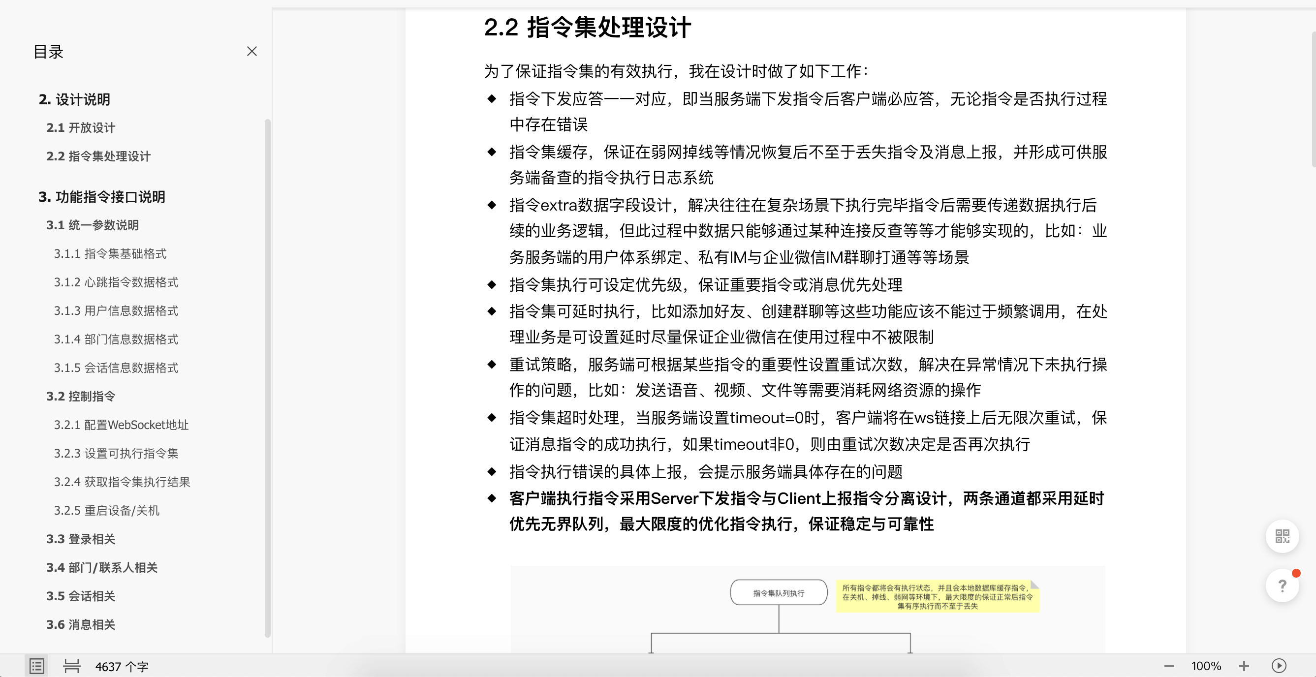 指令集接口文档