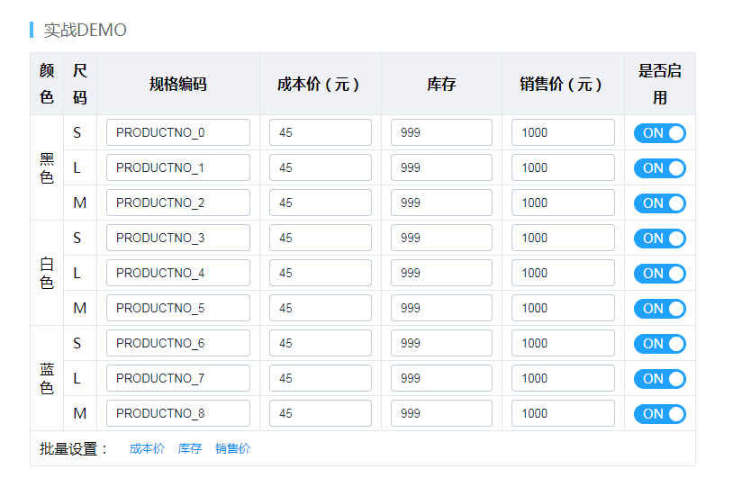 实战DEMO