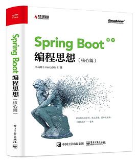 Spring Boot编程思想（核心篇）