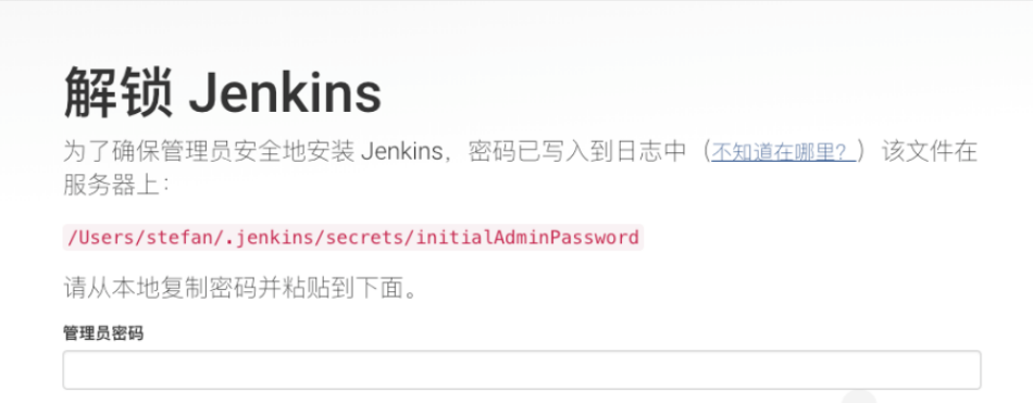 解锁 jenkins 窗口