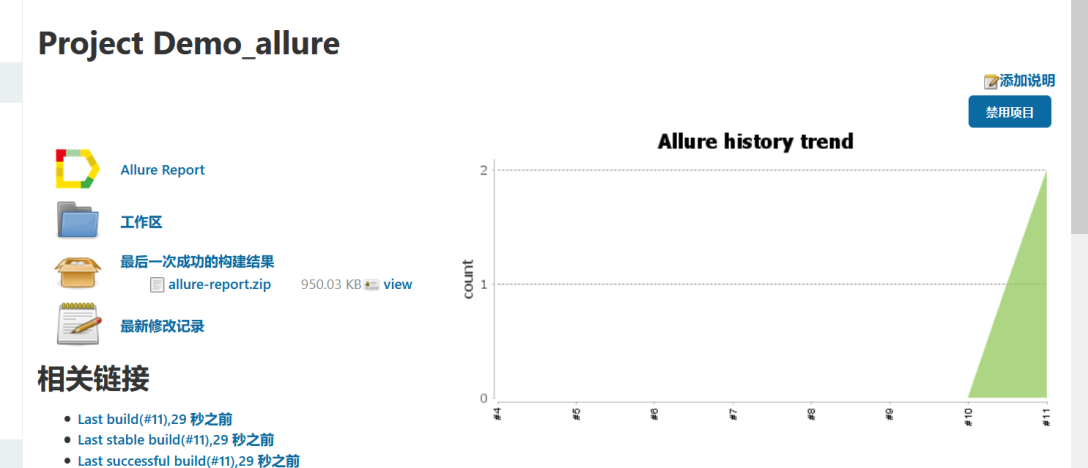 allure 报告在 jenkins 上展示