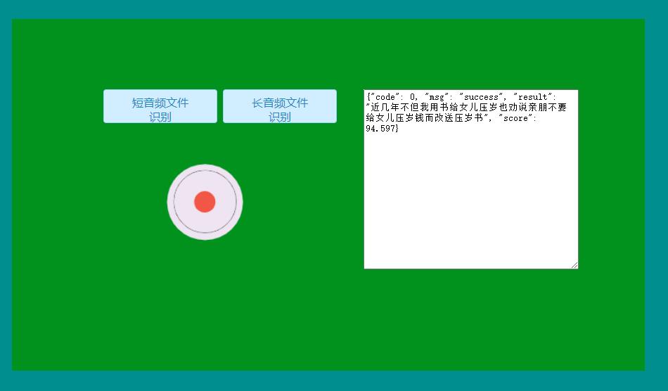 录音测试页面