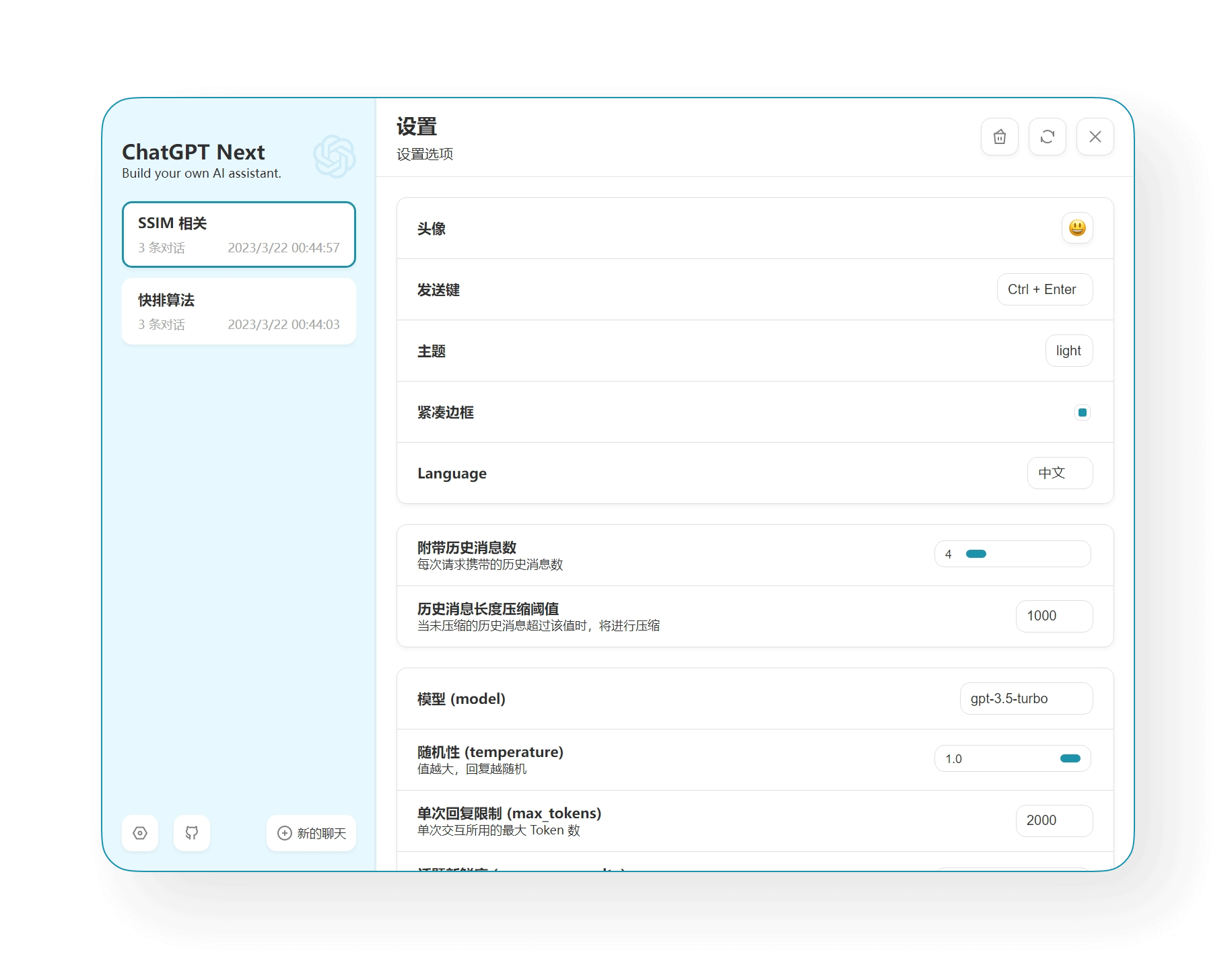 设置 Settings