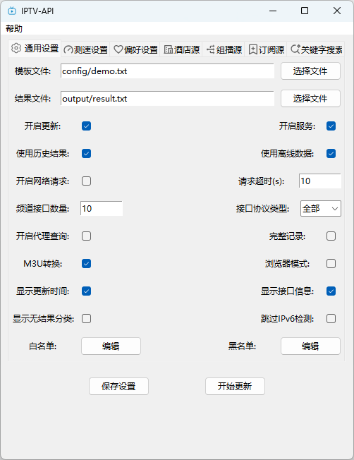 IPTV-API更新软件