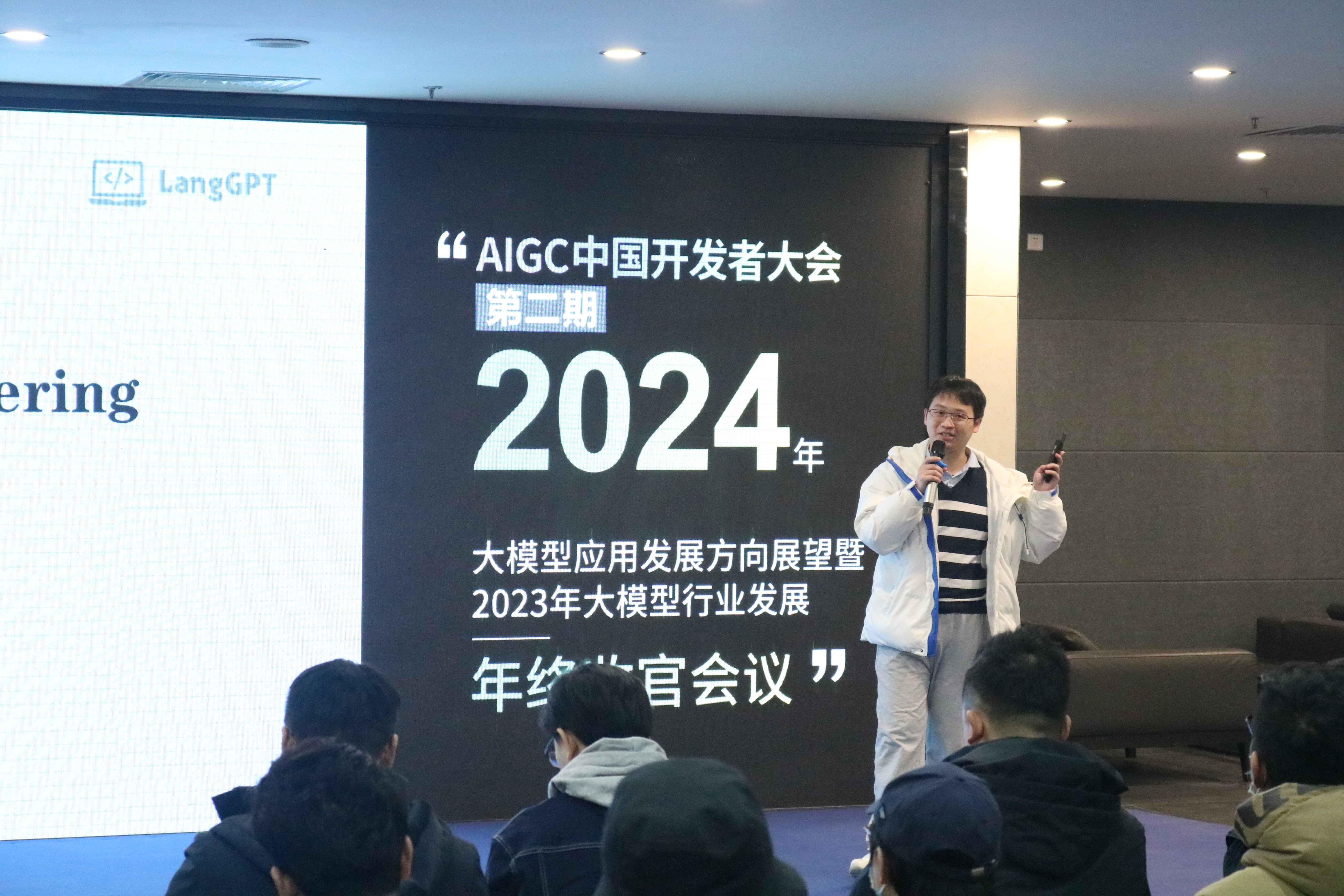 AIGC_20240113_meeting_4