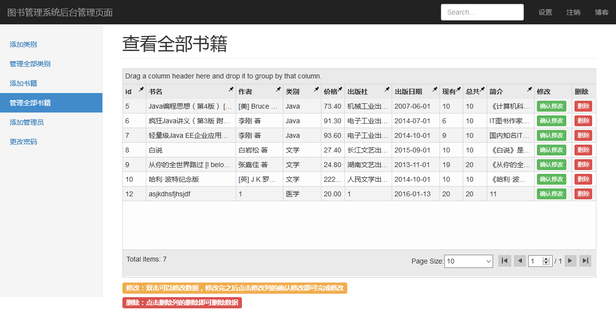 后台管理界面截图