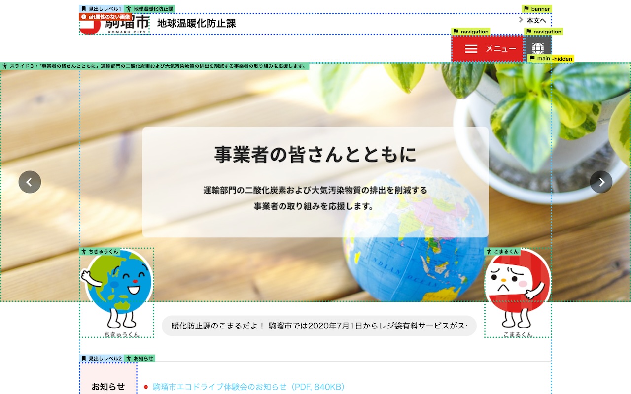 Screenshot of 駒瑠市. Showing annotations of accessibility properties