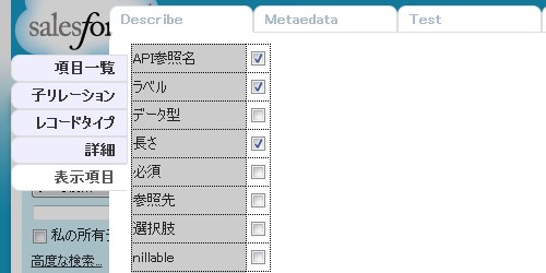 sobject config