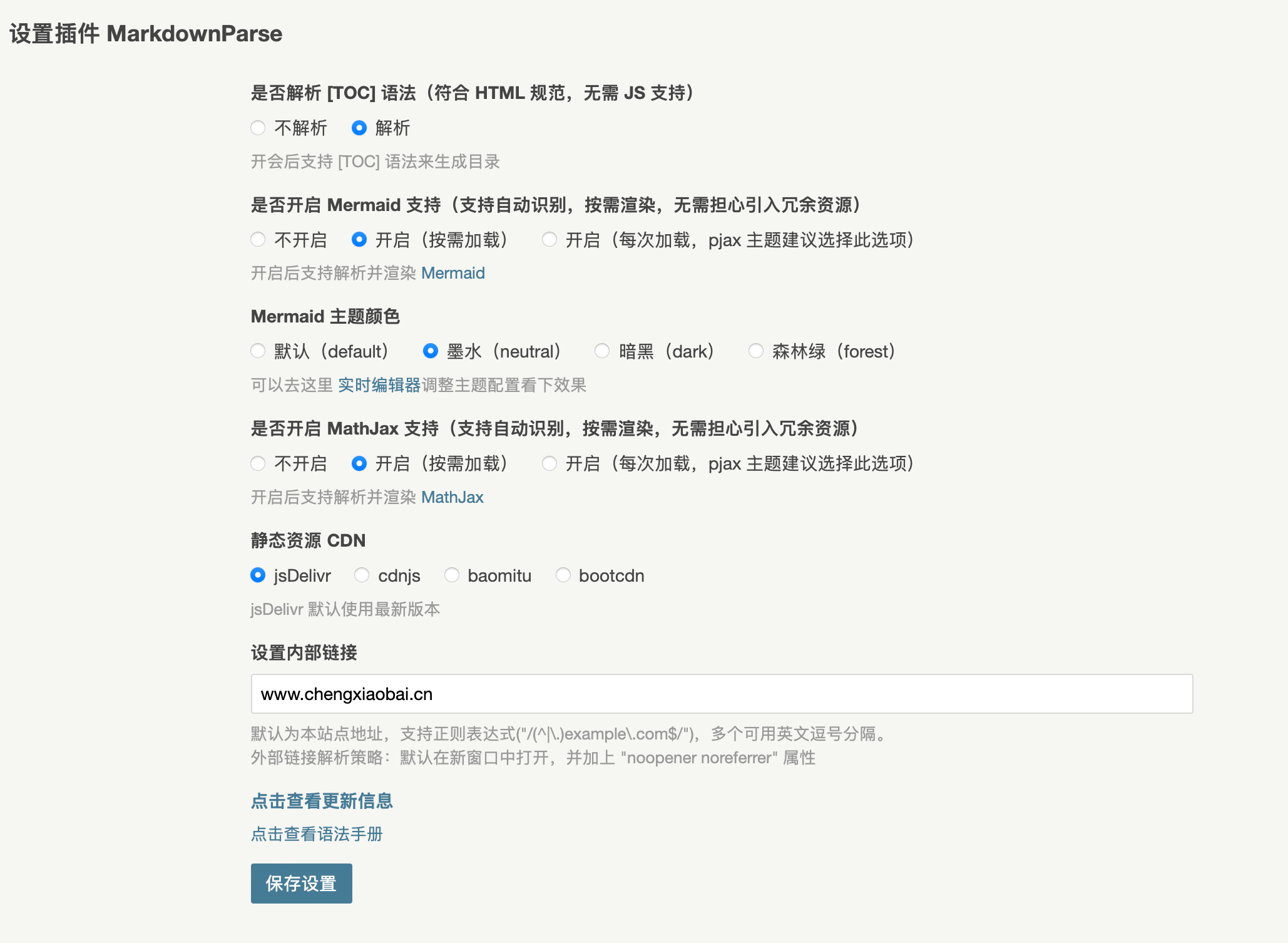 MarkdownParse Config Page