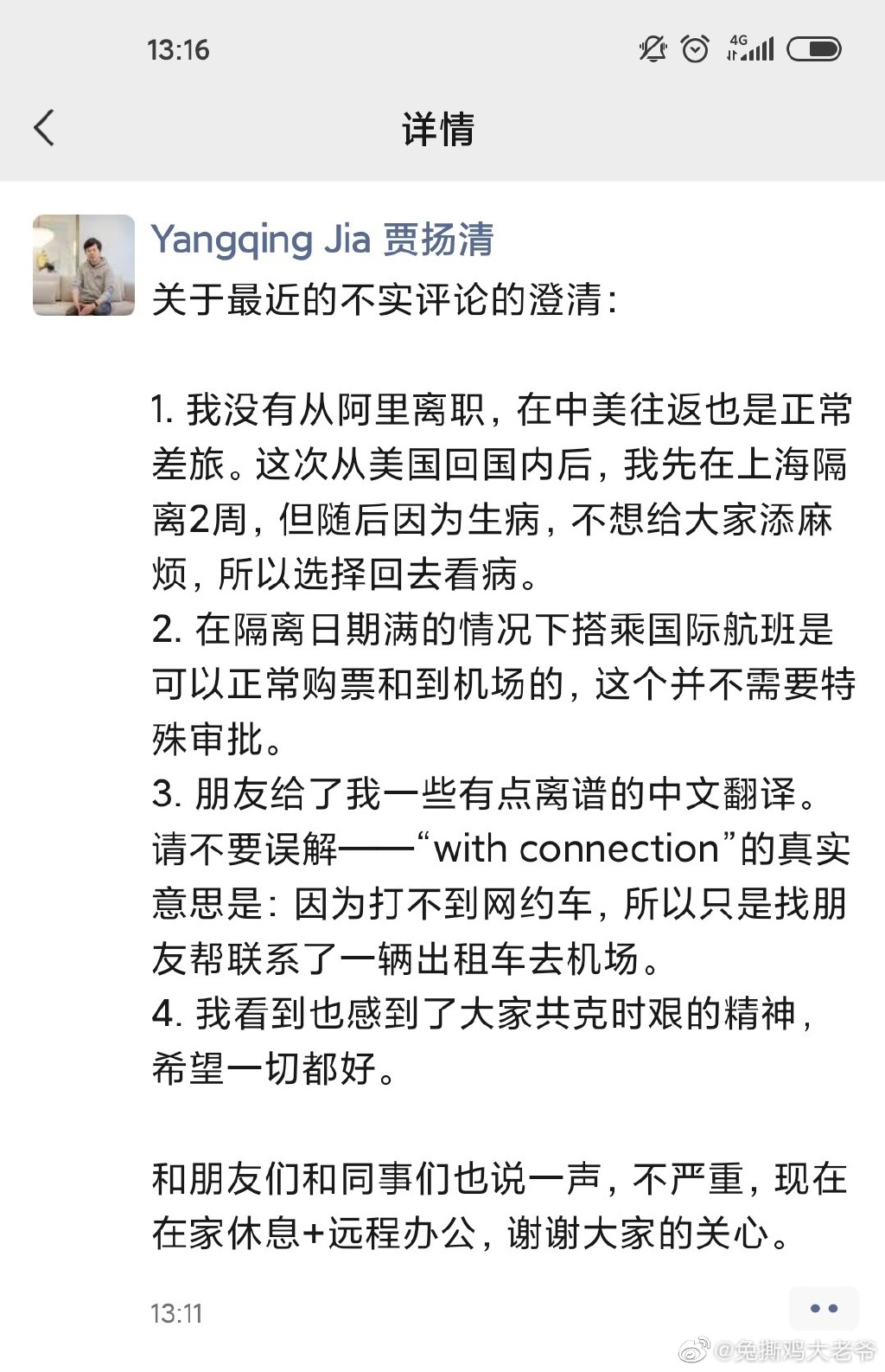 贾扬清面簿贴文引众怒后发表的澄清