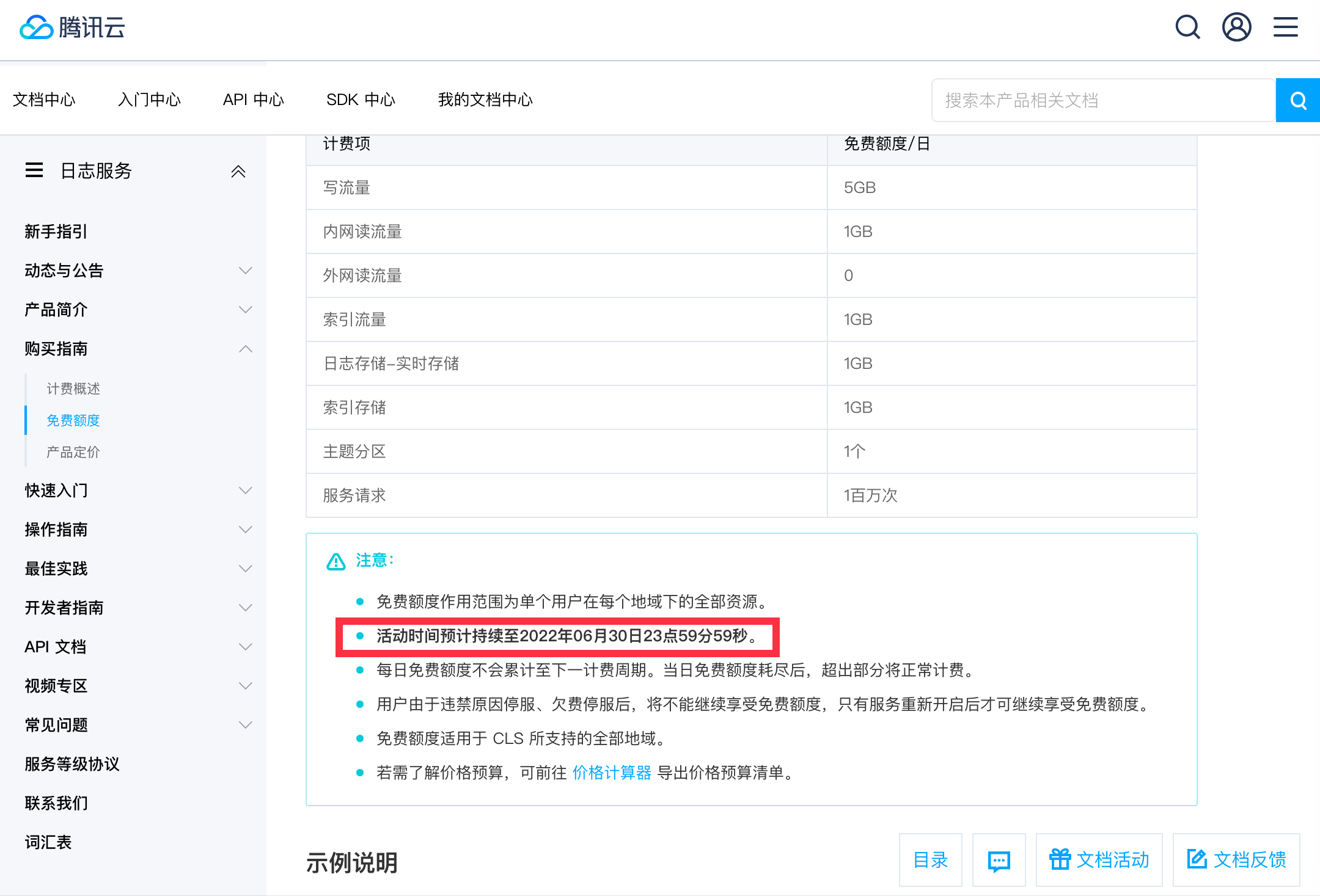 Tencent-log-docs-1.png