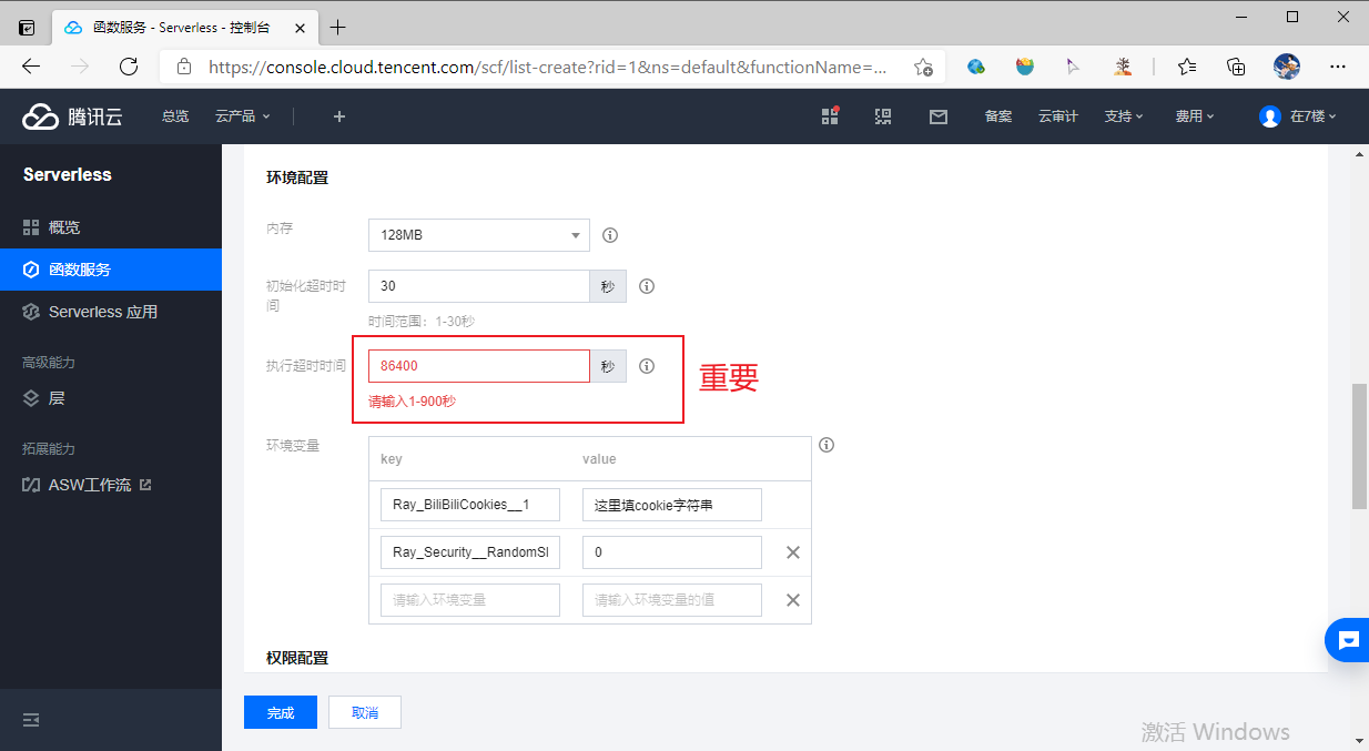 tencent-scf-create-env.png