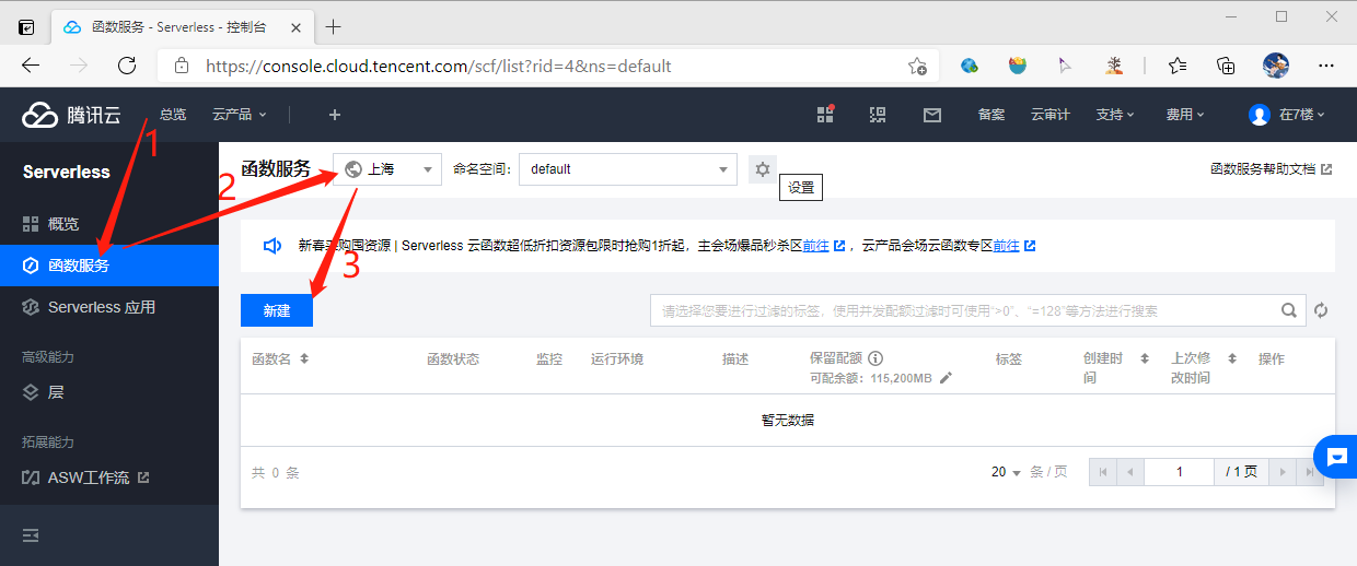 tencent-scf-create.png