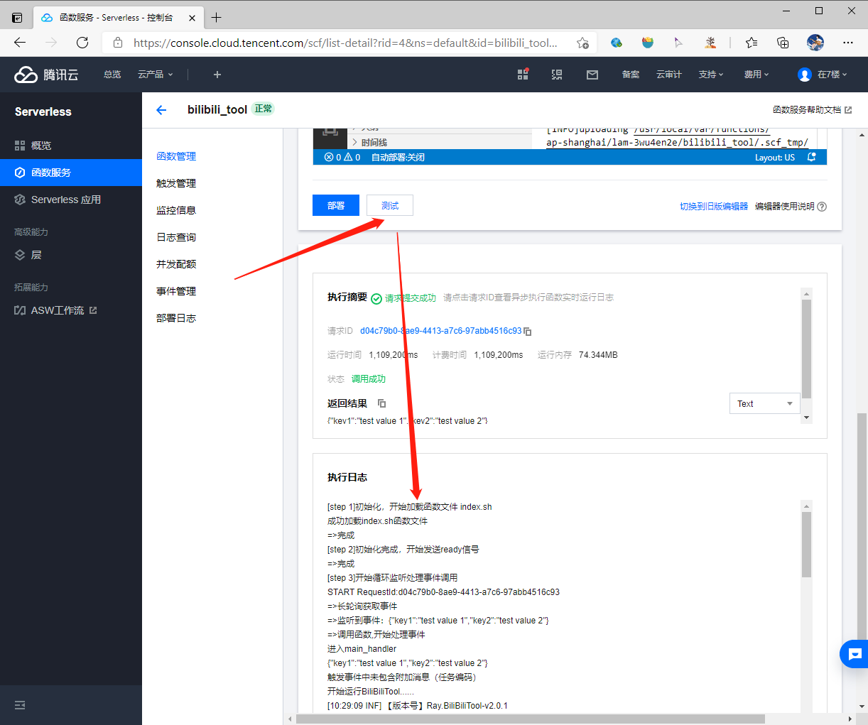 tencent-scf-test-2