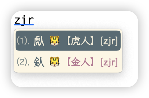 字根拆分