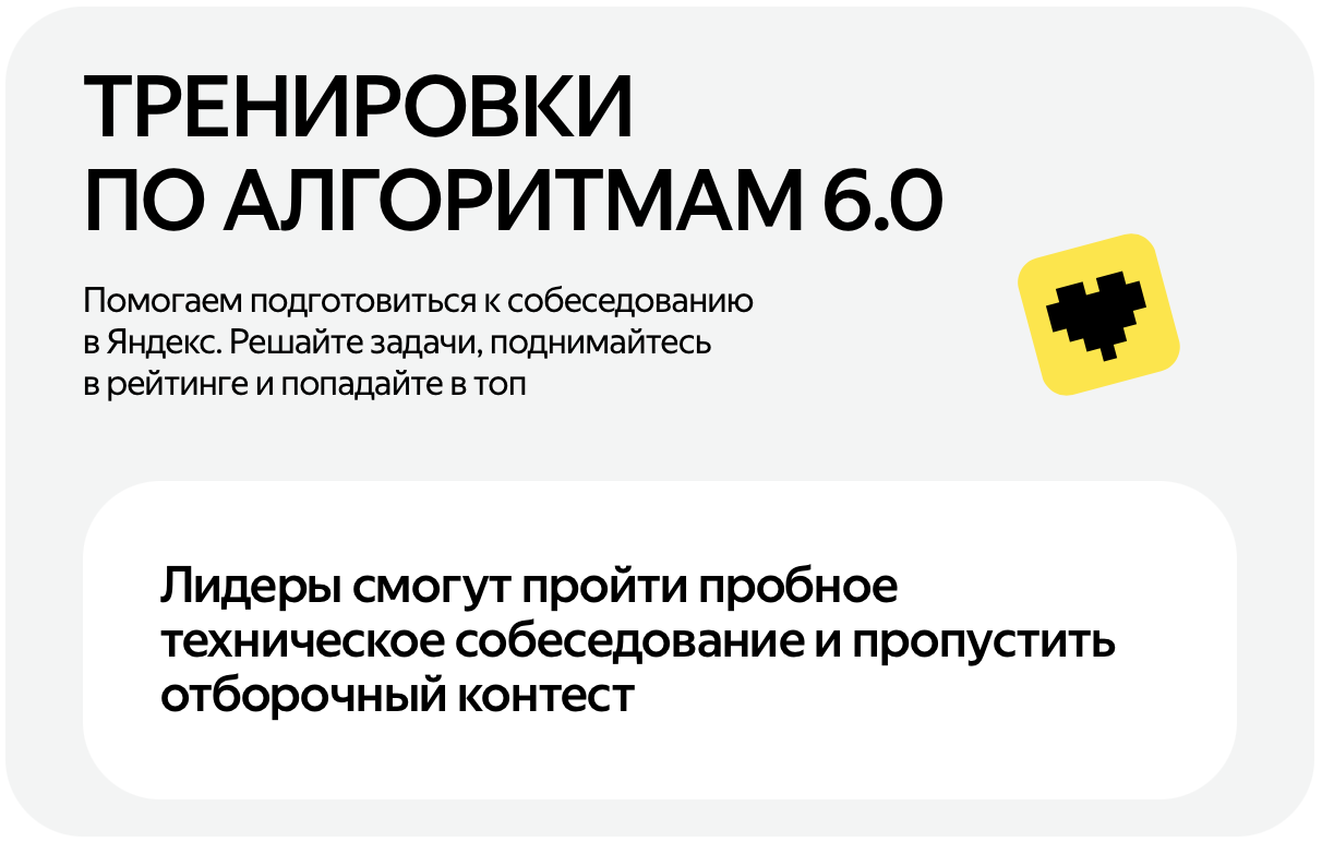 Yandex Algorithm Training v6