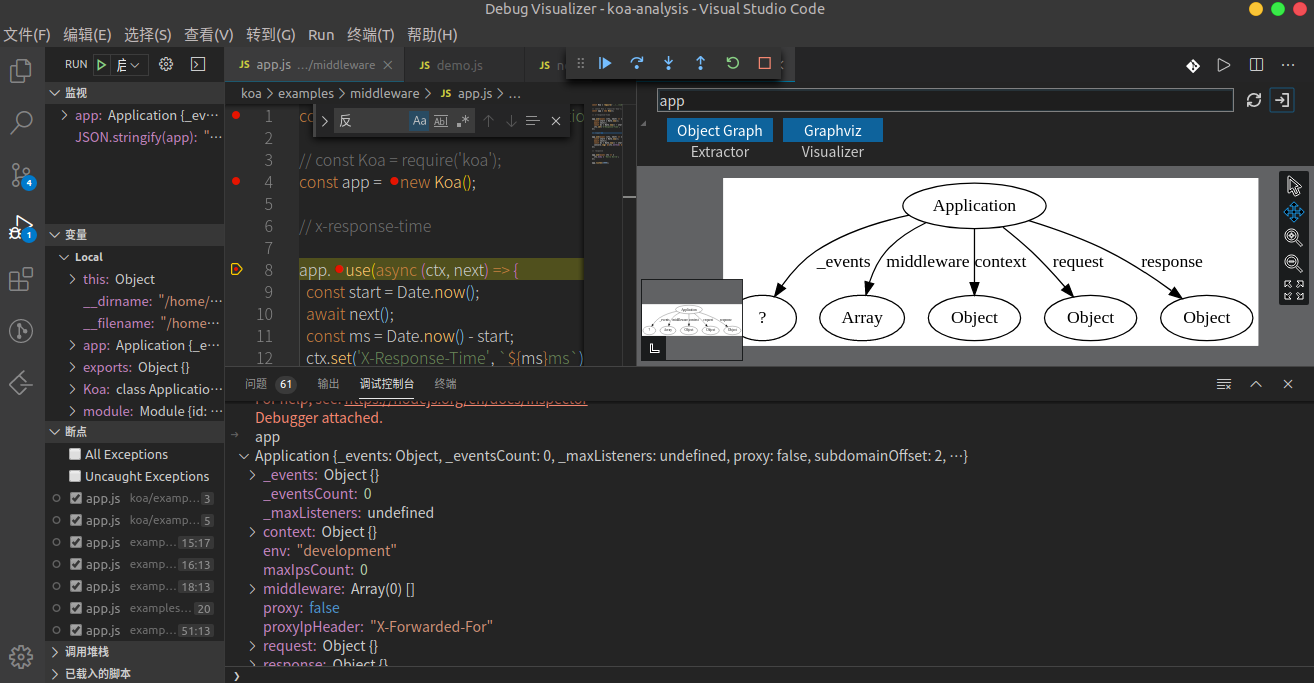 koa 实例对象调试图