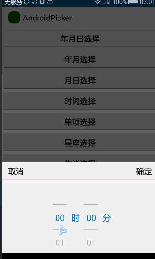 时间选择器效果图