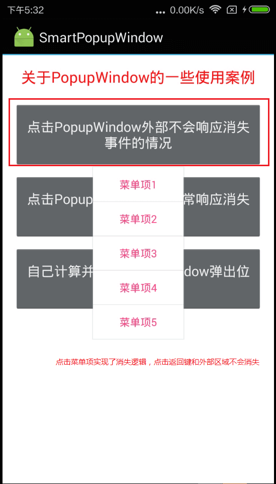 不会响应外部点击消失事件的情况