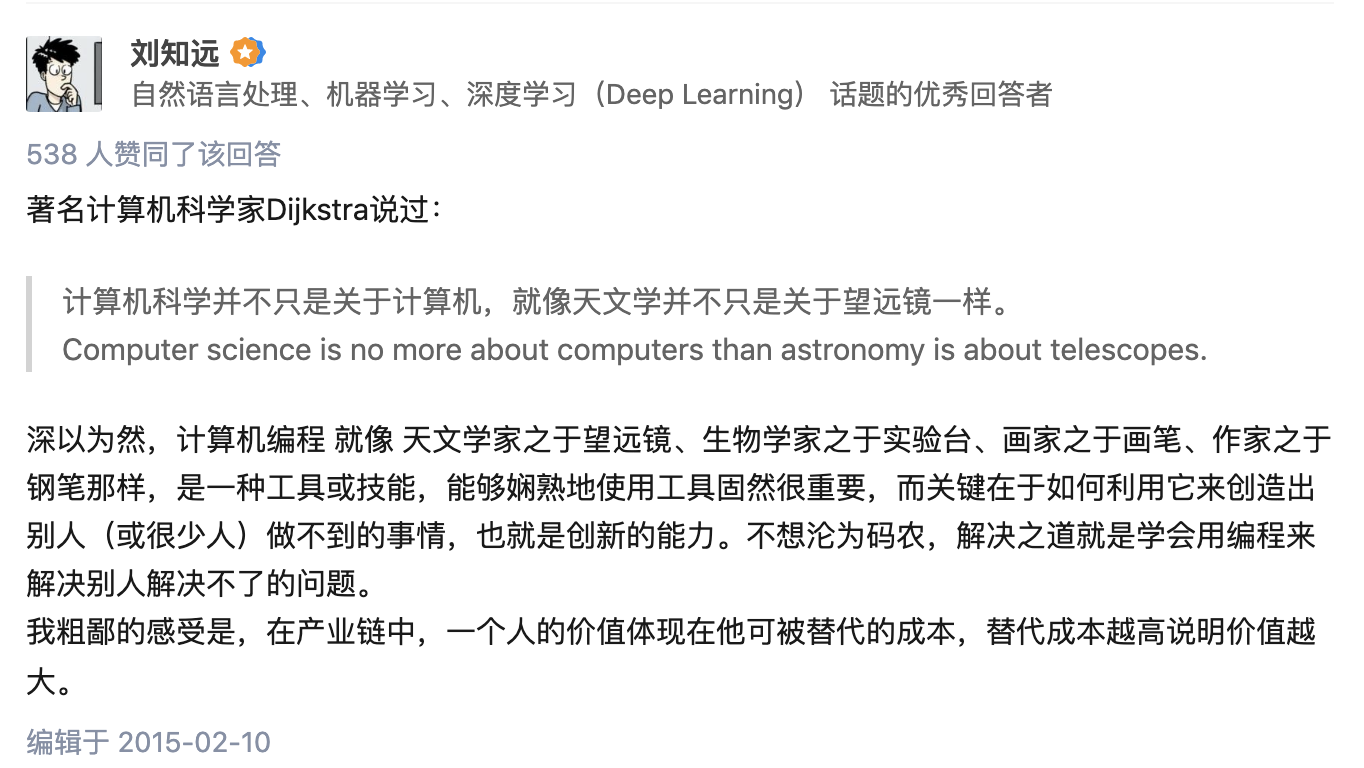 计算机科学与技术专业的学生要怎样做才能避免成为一个低级的码农？