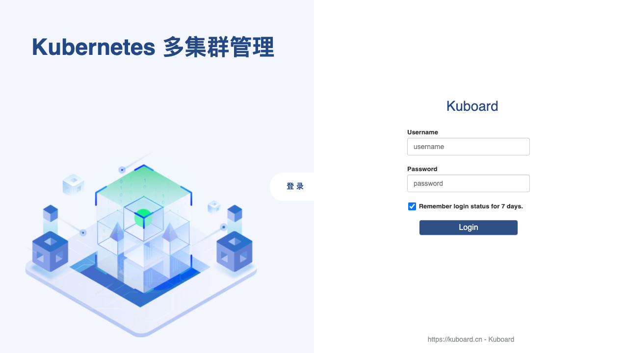 Kuboard登录界面