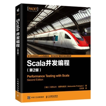 Scala并发编程第2版