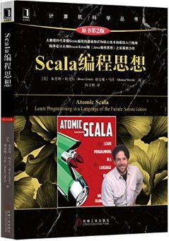 Scala编程思想