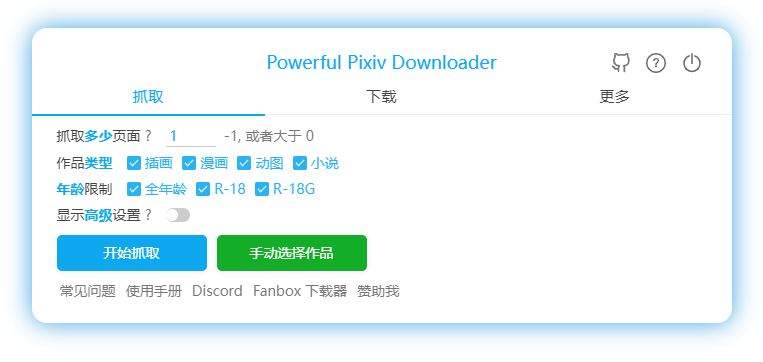 PixivBatchDownloader screenshot