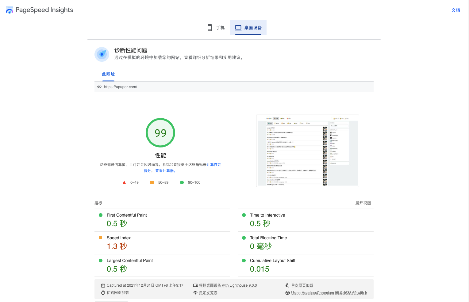 PageSpeed Insights性能测试