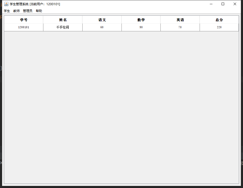 学生的成绩查询界面