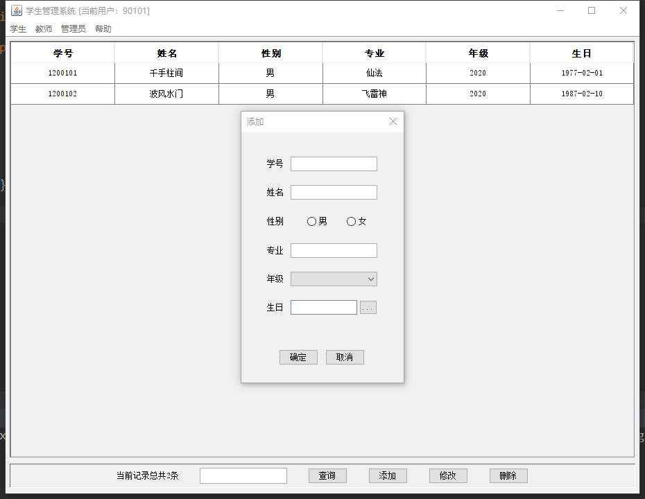 教师的学生信息编辑界面